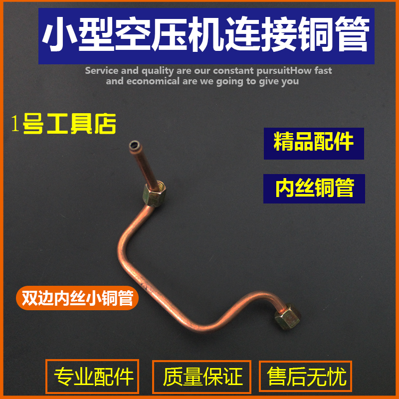 精品小型空压机配件气泵单向阀连接铜管无油静音机软管直连机铝管