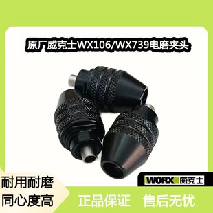 威克士WX106/WX739电磨机万用夹头雕刻机万能夹芯钻夹头卡头配件