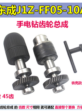 适配东成J1Z-FF05-10A手电钻齿轮输出轴钻夹头轴承总成配配件45齿