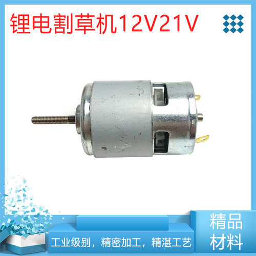 锂电割草机电机12V21V36V配件