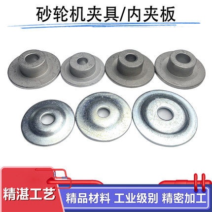 原装通用型砂轮机夹具砂轮内夹板250mm台式砂轮片保护板沙轮配件