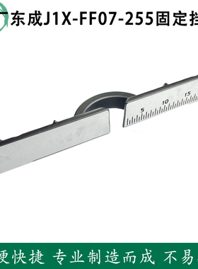 原厂东成锯铝机J1X-FF07-255固定活动辅助挡板10寸斜切割机靠山
