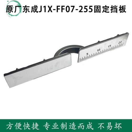 原厂东成锯铝机J1X-FF07-255挡板