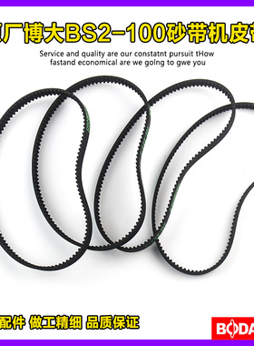 原厂博大银箭雷利BS2-100砂带机皮带传送带黑色皮带砂带机配件