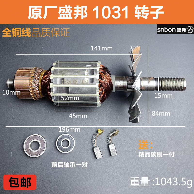 原厂盛邦1031锯铝机转子255锐斯特飞创1011定子电机龙鹰1021配件