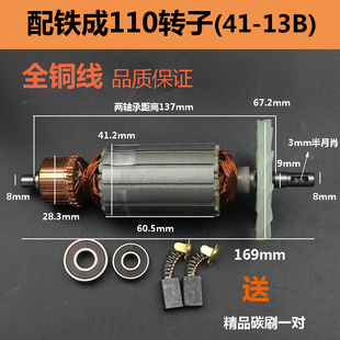 适配铁成41 13B云石机转子电机铁成110石材切割机转子配件精品