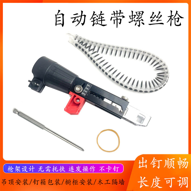 链带钉枪头自动送钉枪转化器