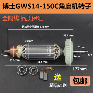 适配博世GWS14 150C角磨机转子磨光机转子抛光机电机角磨机配件