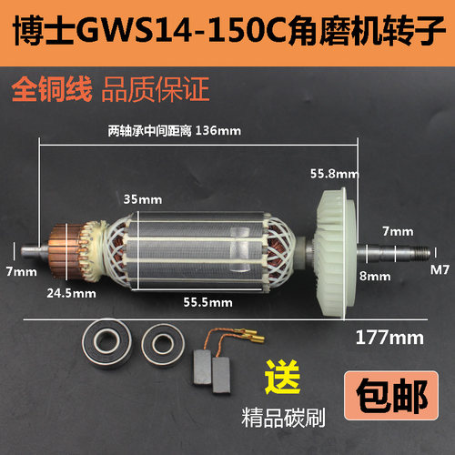 适配博世GWS14-150C角磨机转子磨光机转子抛光机电机角磨机配件