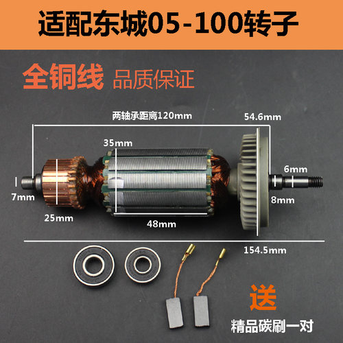 适配东成FF05-100B/FF-125A角磨机转子配博世GWS8-100磨光机电机