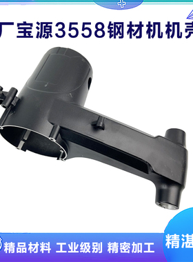 原厂宝源355A钢材机定子壳切割机铝壳外壳3558 3557A芝浦8355配件