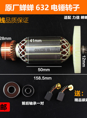 原厂蝉蝉力信芯知蓝CC-Z632电锤转子定子线圈电机电镐638双用配件