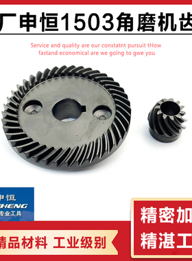 原厂申恒SHM1503角磨机齿轮 鼎灿DC2403磨光机切割打磨机齿轮配件