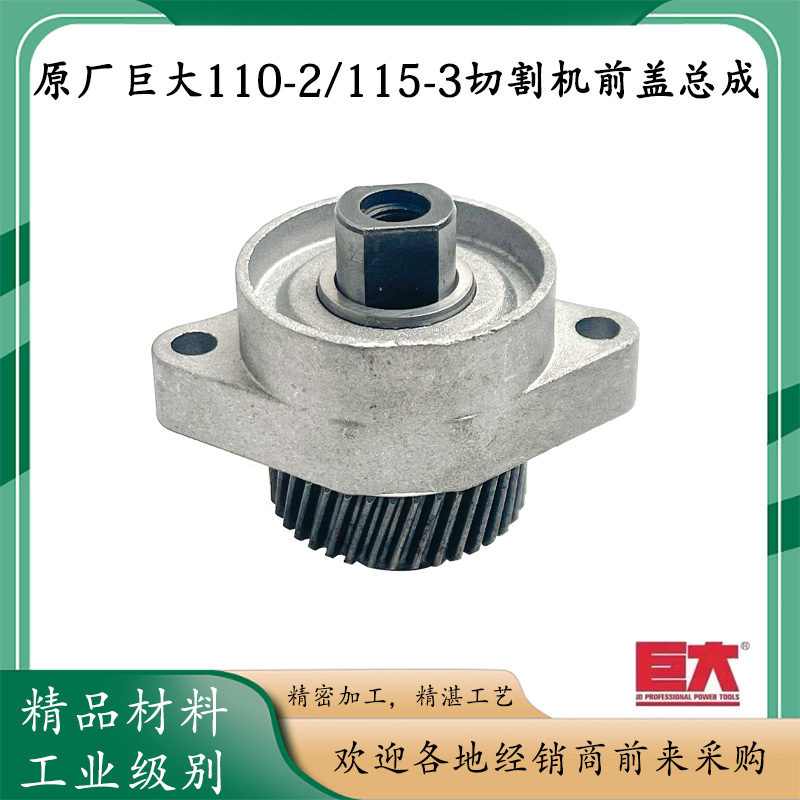 原厂巨大110/115-3齿轮前盖组件