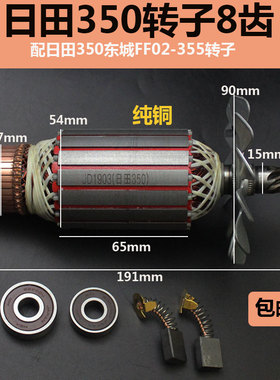 电动工具配件 配日田350切割机转子8齿 LG钢材机东城FF02-355转子