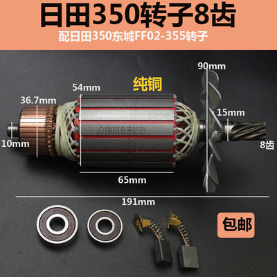 电动工具配件 配日田350切割机转子8齿 LG钢材机东城FF02-355转子