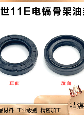 配东成Z1G-FF-10博世博士GSH11E电镐油封国强H401骨架油封套配件