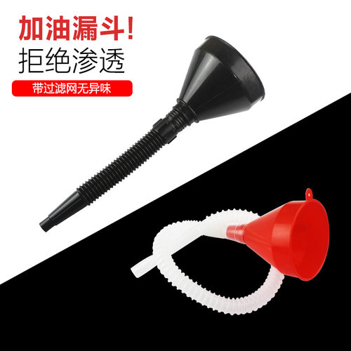加油漏斗塑料大号家用厨房小号迷你大口径油漏酒漏斗加油装油漏斗