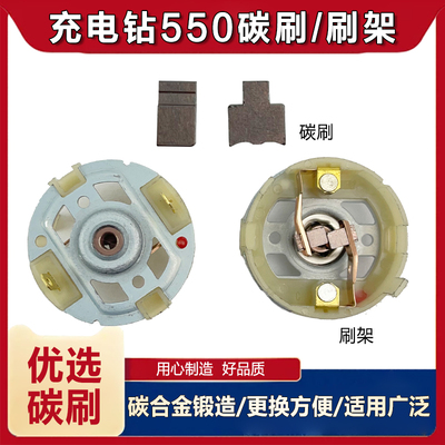东成博世充电钻rs550碳刷架配件