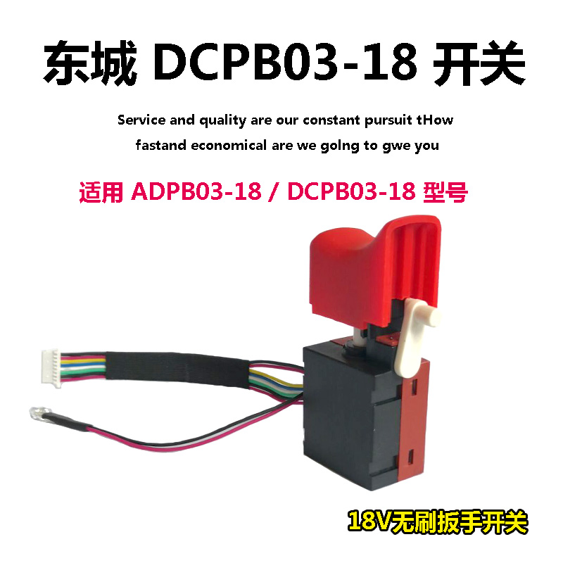 适配东成DCPB03-18充电电动扳手开关无刷开关按钮开关扳手配件18V 五金/工具 其它电动工具 原图主图