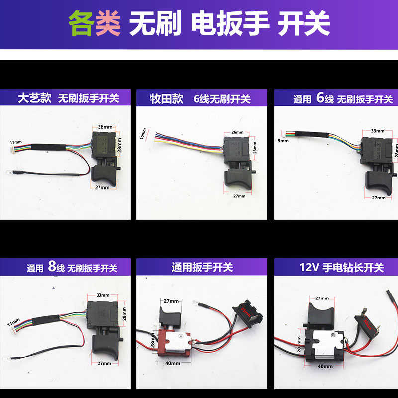 锂电通用电动扳手手电钻调速开关电动扳手手电钻无刷正反转开关