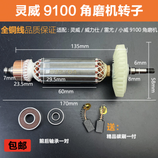 配灵威9100角磨机转子雷尤小威威力仕得力7100角磨机电机线圈配件