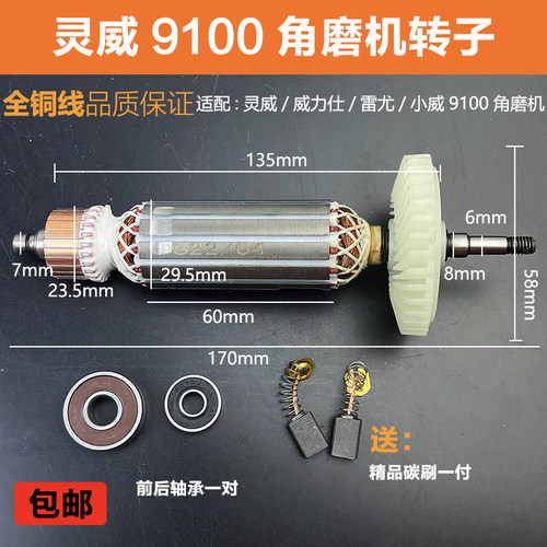 灵威9100角磨机转子电机线圈配件