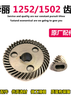 原厂华丽1252新牌博普雷威锐派9150B 1502角磨机齿轮头壳齿轮配件