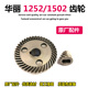 原厂华丽1252新牌博普雷威锐派9150B 1502角磨机齿轮头壳齿轮配件
