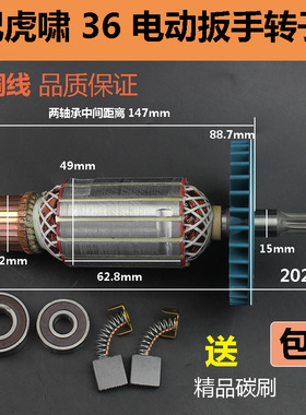 适配虎啸P1B-DV-30C36C电动冲击扳手转子电机纯铜 电动扳手转子配