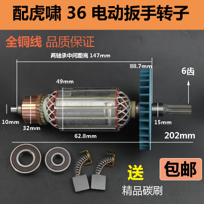 适配虎啸P1B-DV-30C36C电动冲击扳手转子电机纯铜电动扳手转子配
