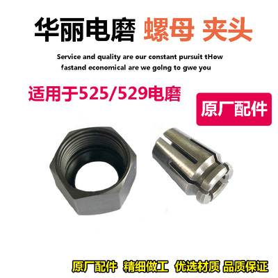 原厂华丽雷威凯诺锐派博普新牌525/529电磨夹头螺母三爪夹头配件