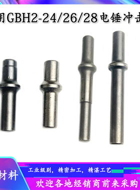 适配博世GBH2-26E/24RE/28DRE电锤冲击子撞杆9mm粗冲击钻锤杆配件