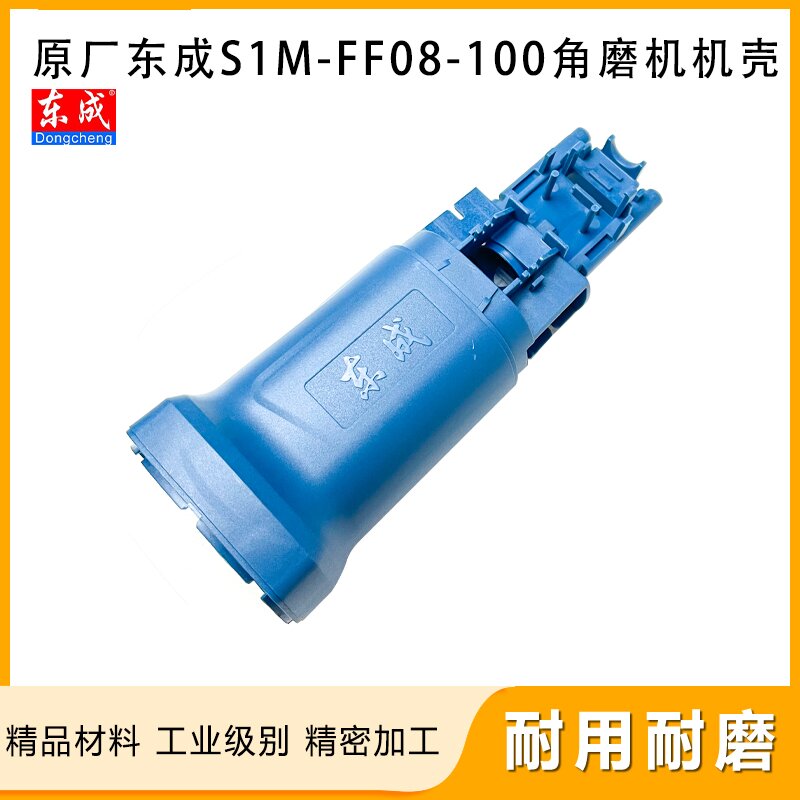原厂东成S1M-FF08-100定子壳配件