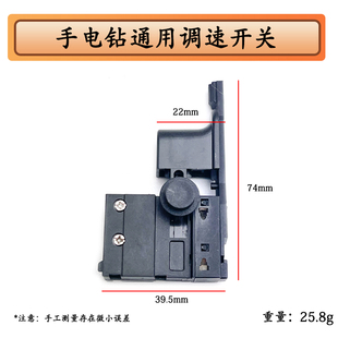 AZ103手电钻调速开关配件 大迈雷久小鱼GXG小吉雷亚创造坦克AZ101