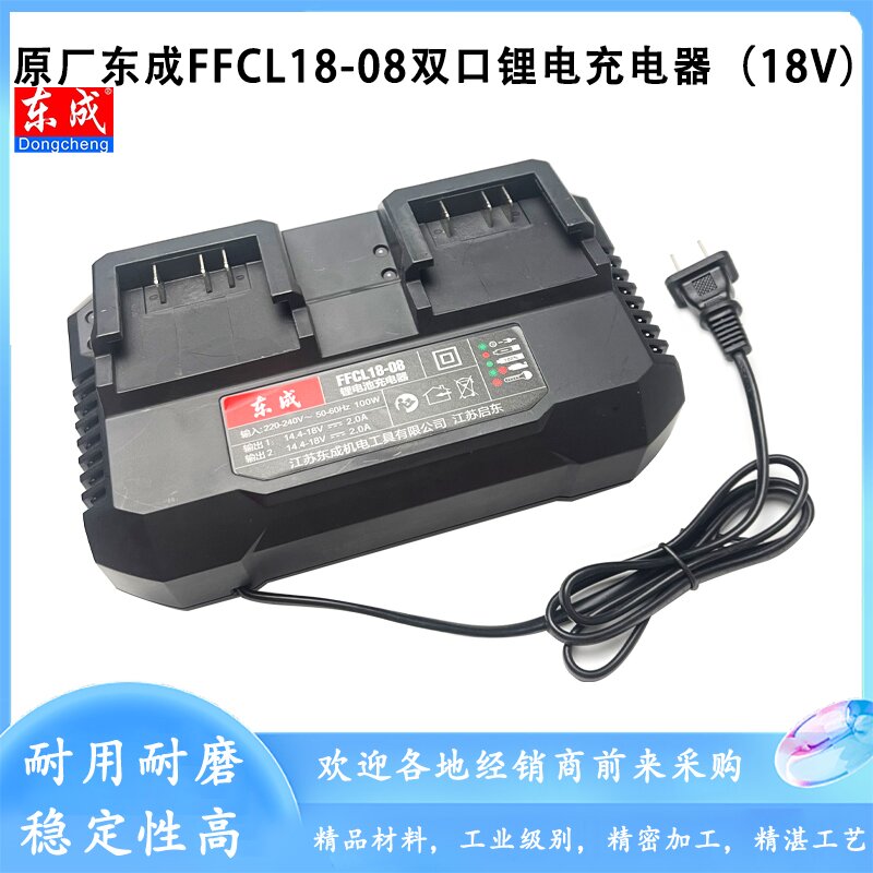 原厂东成FFCL18-08座充配件