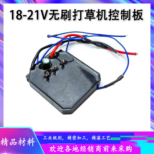 18V24V充电锂电割草机控制器配件