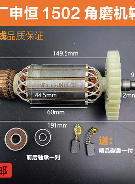 原厂申恒1502/1503角磨机转子鼎灿DC2402 2403定子150磨光机配件