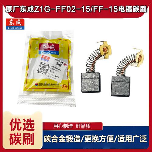 原厂东成ZIG-FF02-15工具配件