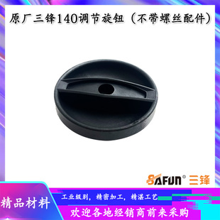 原厂三锋锯虎SF140电链锯链条调节旋钮领地大地伐木锯电锯配件