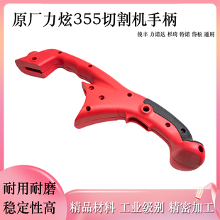 原厂力炫355切割机手柄俊丰666钢材机塑料开关把手350612手柄配件