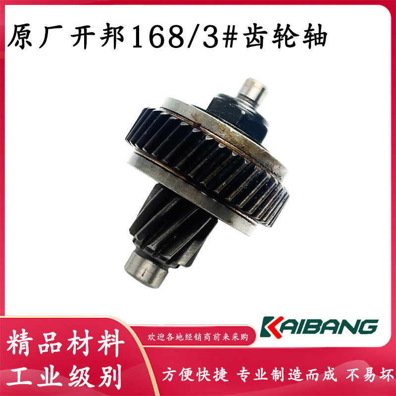 原厂开邦6168水钻机齿轮轴配件
