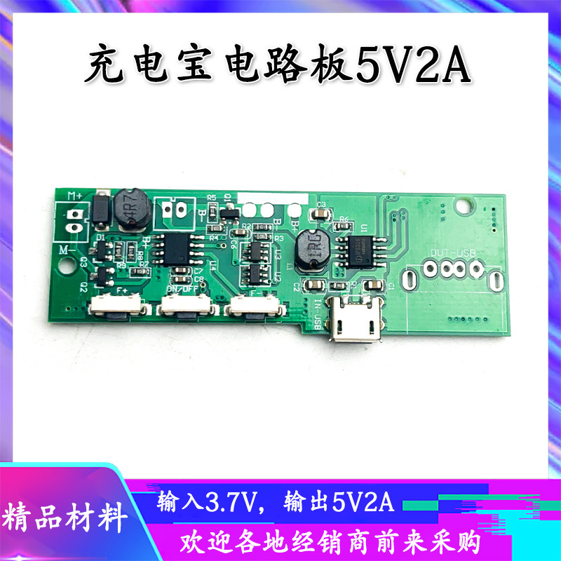 소형 팬 모터 제어 전원 은행 회로 기판 5V2A 액세서리를 포함한 전원 은행 회로 기판 5V2A