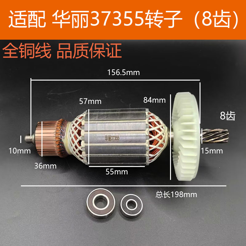 适配华丽37355切割机转子雷威新牌凯诺降龙切磨王CM22-355钢材机