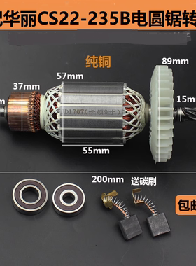 适配华丽CS22-235B电圆锯转子7齿新牌凯诺锐派雷威切割机定子配件