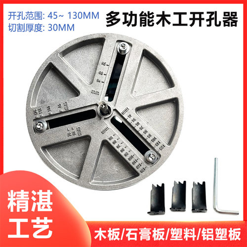 多功能万能木工开孔器