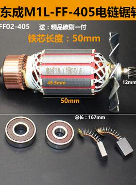 适配东成M1L-FF-405/FF02-405电链锯转子5016B伐木锯定子线圈配件