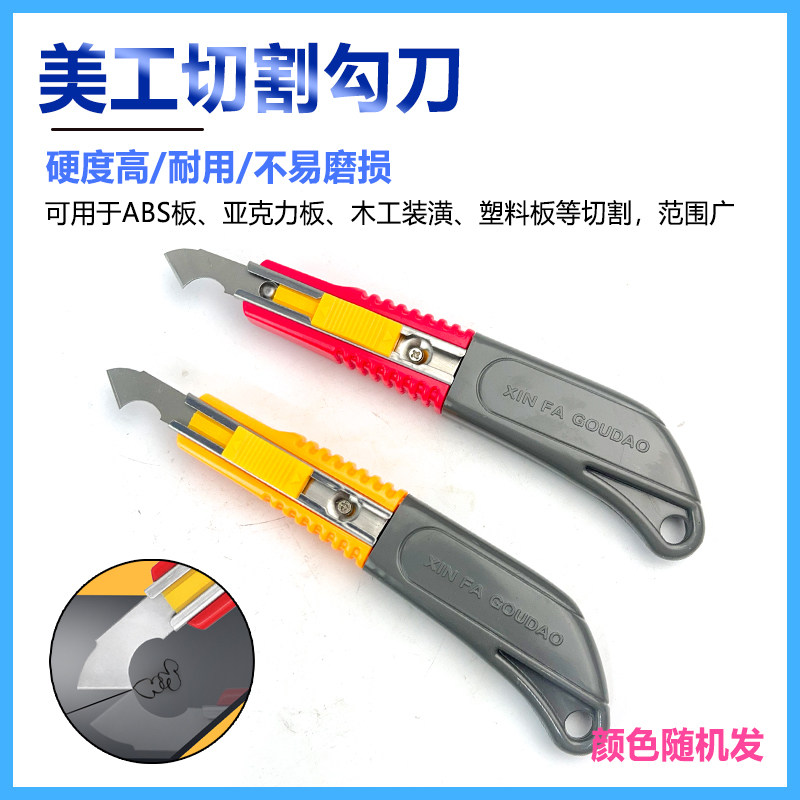 勾刀工具亚克力板pvc切割刀图片