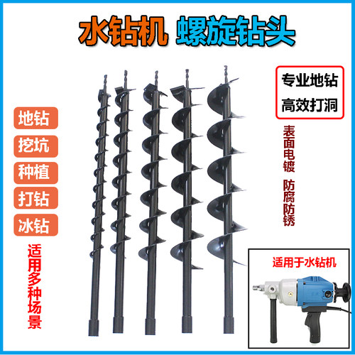 水钻工程机合金钻头螺旋冰钻植树挖坑机打洞地钻钻头钻土打桩钻打