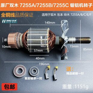 原厂双木铃木东本7255C锯铝机转子定子10寸切割机电机线圈配件